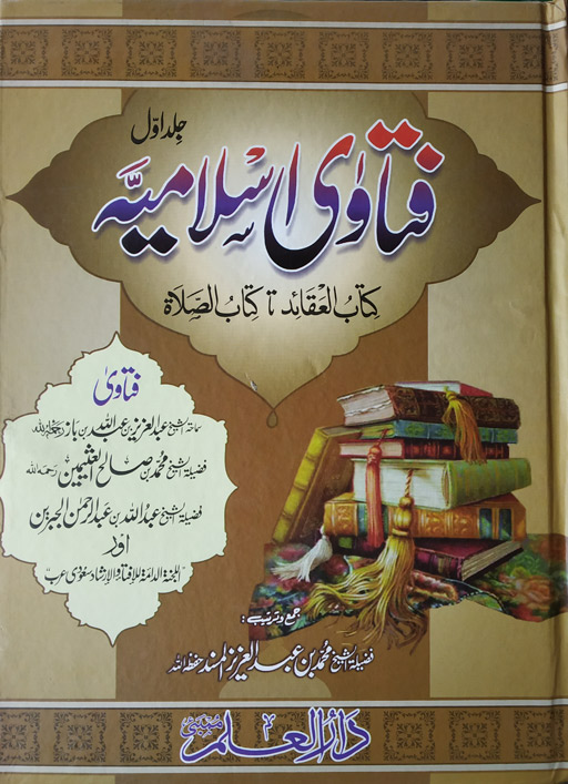 Fatawa Islamiyyah 3 Volume Set